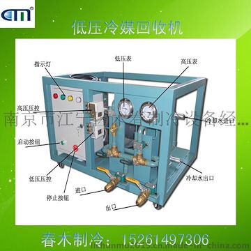 R245fa/R123低压制冷剂回收机