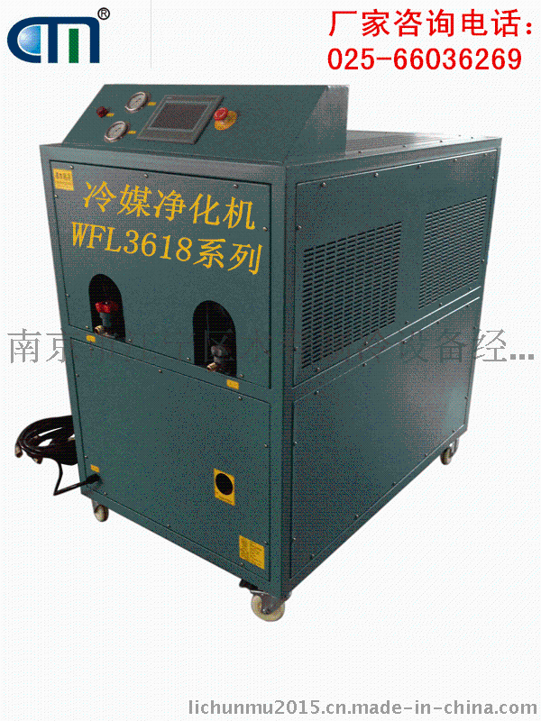 南京春木WFL3618A冷媒回收净化机
