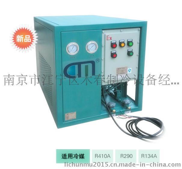 南京万佛莱R32/R600a碳氢制冷剂回收机